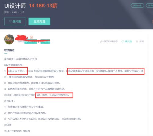 初級UI和高級UI需要掌握的技能的區(qū)別在哪里?。?00
