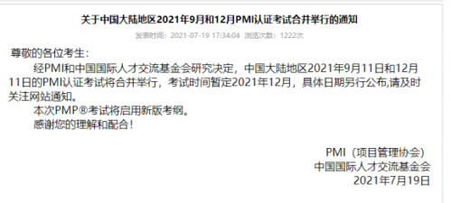 PMP培訓(xùn)2021年考試時間