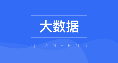 大數(shù)據(jù)技術(shù)是學(xué)什么？