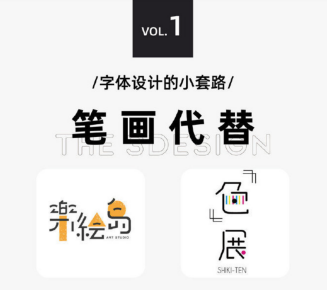 太實(shí)用啦，9種字體設(shè)計(jì)法301