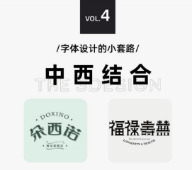 太實(shí)用啦，9種字體設(shè)計(jì)法505