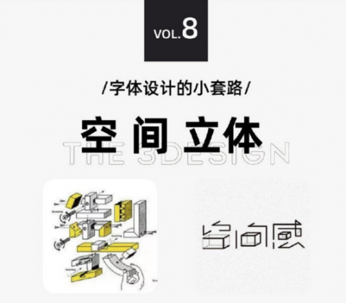 太實(shí)用啦，9種字體設(shè)計(jì)法784