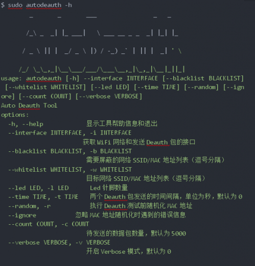 一款功能強(qiáng)大的自動(dòng)化Deauth滲透測試工具2