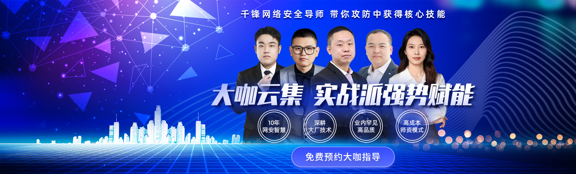 網(wǎng)絡安全培訓機構